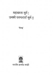 Mhasrmana Sune Unki Prmprayan sune by भिक्खु - Bhikkhu