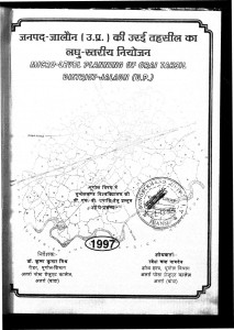 Micro - Level Planning Of Urai Tahsil District Jalaun (U.P.) by कृष्ण कुमार मिश्र - Krishna Kumar Mishra