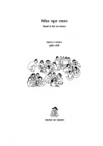 MIDDLE SCHOOL RASAYAN - EKLAVYA by पुस्तक समूह - Pustak Samuhसुशील जोशी - SUSHEEL JOSHI