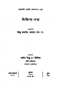 Milind - Prashra by भिक्षु जगदीश काश्यप - Bhikshu Jagdish Kashyap