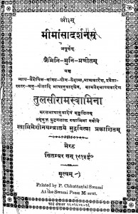 Mimansadarshanam by पं. तुलसीराम स्वासिना - Pt. Tulsiram Swasina