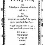 mishrbandhu Vinod by गणेशविहारी मिश्र - Ganesh Vihari Mishr