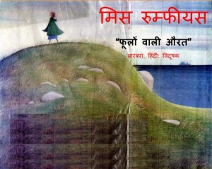 MISS RUMPHIUS - PHOOLON VALI AURAT by अरविन्द गुप्ता - Arvind Guptaबारबरा - BARBARA