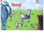 MITHAI - BARKHA SERIES by अरविन्द गुप्ता - Arvind Guptaविभिन्न लेखक - Various Authors