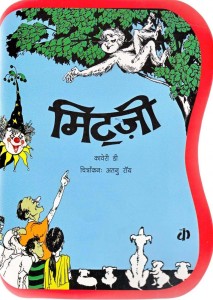 MITJEE by कावेरी डी - KAVERI D.पुस्तक समूह - Pustak Samuh