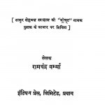 Mitvyay by रामचंद्र वर्म्मा - Ramchandra Varma