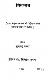 Mitvyay by रामचंद्र वर्म्मा - Ramchandra Varma