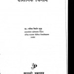 M.N. Rai Ka Darshanik Chintan by ललितकिशोर सिंह - Lalitkishor Singh