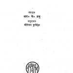 Mohan Mala by आर० के० प्रभु - R. K. Prabhuसोमेश्वर पुरोहित - Someshvar Purohit