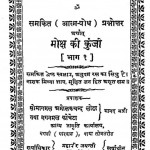 Moksh Ki Kunji Bhag 1 by जयनारायण - Jai Narayan