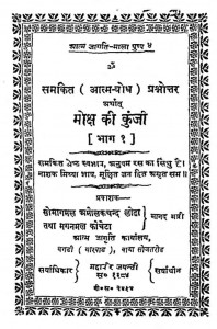 Moksh Ki Kunji Bhag 1 by जयनारायण - Jai Narayan