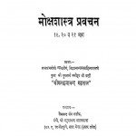 Moksha Shatra  Pravchan (Bhag - 19,20,21) by श्री मत्सहजानन्द - Shri Matsahajanand