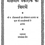 Mokshamarag Prakashak Ki Kiranen by मगनलाल जैन - Maganlal Jain
