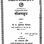 Mokshpahud by सुमेरुचंद्र दिवाकर - Sumeru Chandra Diwakar