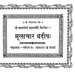 Mool Char Pradeep  by लाला राम जी शास्त्री - Lalaramji Shastri