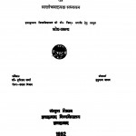 Moolshankar Yaagik Ki Kritiyon Ka Alochnaatmak Adyyan by हनुमान यादव - Hanuman Yadav