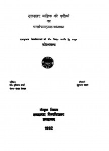 Moolshankar Yaagik Ki Kritiyon Ka Alochnaatmak Adyyan by हनुमान यादव - Hanuman Yadav