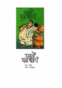 MOORKHON KA SWARG by पुस्तक समूह - Pustak Samuhशंकर - Shankar