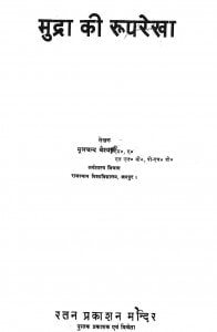 Mudraa Kii Rooprekha by मूलचंद वैश्या - moolchand vaishyaa