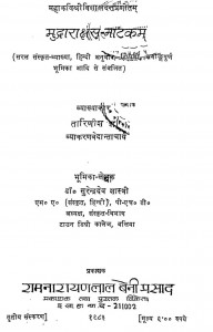 Mudrarakshasa-Natkam by तारिनीश झा -Tarinish Jha