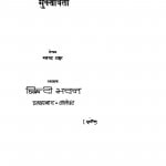 Muktavati by बलभद्र ठाकुर - Balbhadra Thakur