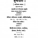 Muktdhara [Abhinav Naatak] by धर्मेन्द्रनाथ शास्त्री - Dharmendranath shastri