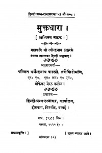 Muktdhara [Abhinav Naatak] by धर्मेन्द्रनाथ शास्त्री - Dharmendranath shastri