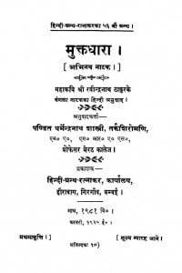 Muktdhara  by धर्मेंद्रनाथ शास्त्री -Dharmendra shastriरवीन्द्रनाथ ठाकुर - Ravindranath Thakur