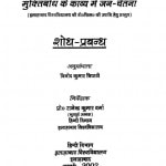 Muktibodh Ke Kabya Mein Jan-chetna by विनोद कुमार त्रिपाठी - Vinod Kumar Tripathi