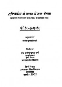 Muktibodh Ke Kabya Mein Jan-chetna by विनोद कुमार त्रिपाठी - Vinod Kumar Tripathi