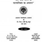 Muktibodh Ki Samajik Chetna Aur Kala Chetna Ki Parasparikata Ka Adhyyan  by डॉ० राम कमल राय - Dr. Ram Kamal Ray