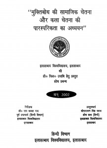 Muktibodh Ki Samajik Chetna Aur Kala Chetna Ki Parasparikata Ka Adhyyan  by डॉ० राम कमल राय - Dr. Ram Kamal Ray