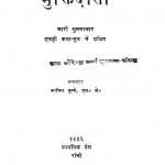MUKTIDATA by अरविन्द गुप्ता - Arvind Guptaफादर कामिल बुल्के - FATHER CAMIL BULCE