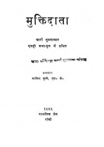 MUKTIDATA by अरविन्द गुप्ता - Arvind Guptaफादर कामिल बुल्के - FATHER CAMIL BULCE