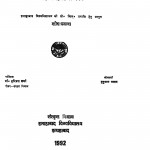 Mulshanker Yagik Ki Kriteyo Ka Alochanatamak by हनुमान यादव - Hanuman Yadav