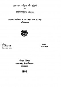 Mulshanker Yagik Ki Kriteyo Ka Alochanatamak by हनुमान यादव - Hanuman Yadav