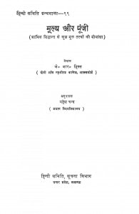 Mulya Aur Poonji by जे. आर. हिक्स - J. R. Hiks