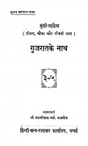 Munshi Sahitya III, IV, V[Gujranke Nath] by मालवीय -Malviyaश्री प्रवासीलाल वर्मा - Shree Prvasilal Verma
