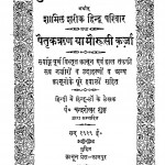 Mushtarka Khandaan by चन्द्रशेखर शुक्ल - Chandrashekhar Shukl