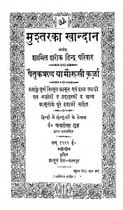 Mushtarka Khandaan by चन्द्रशेखर शुक्ल - Chandrashekhar Shukl