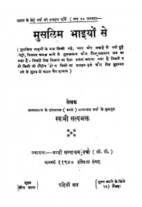 Muslim Bhaiyon Se by स्वामी सत्यभक्त - Swami Satyabhakt