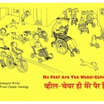 My Feet Are The Wheel Chair by अरविन्द गुप्ता - Arvind Gupta