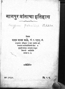 Naagpur Prantacha Itihas by यादव माधव काले - Yadav Madhav Kaale