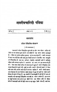 Naagripracharini Patrika Varsh 5 Ank 3-4  by घनश्यामदास - Ghanshyamdas