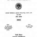 Nagarjun Ke Upanyason Aur Kavitaon Me Lok Jeevan Ka Chitran Aur Prayog by डॉ. मोहन अवस्थी - Dr. Mohan Avasthi