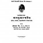 Nagkumarcharit by डॉ हीरालाल जैन - Dr. Hiralal Jain