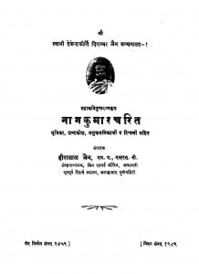 Nagkumarcharit by डॉ हीरालाल जैन - Dr. Hiralal Jain