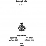 Nagri Pracharini Patrika by मंगलदेव शास्त्री - Mangaldev Sastri