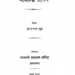 Nagrik Jeevan by कृष्णानन्द गुप्त -Krishnanand Gupt