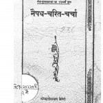 Naishadh-charit-charcha by महावीरप्रसाद द्विवेदी - Mahaveerprasad Dvivedi